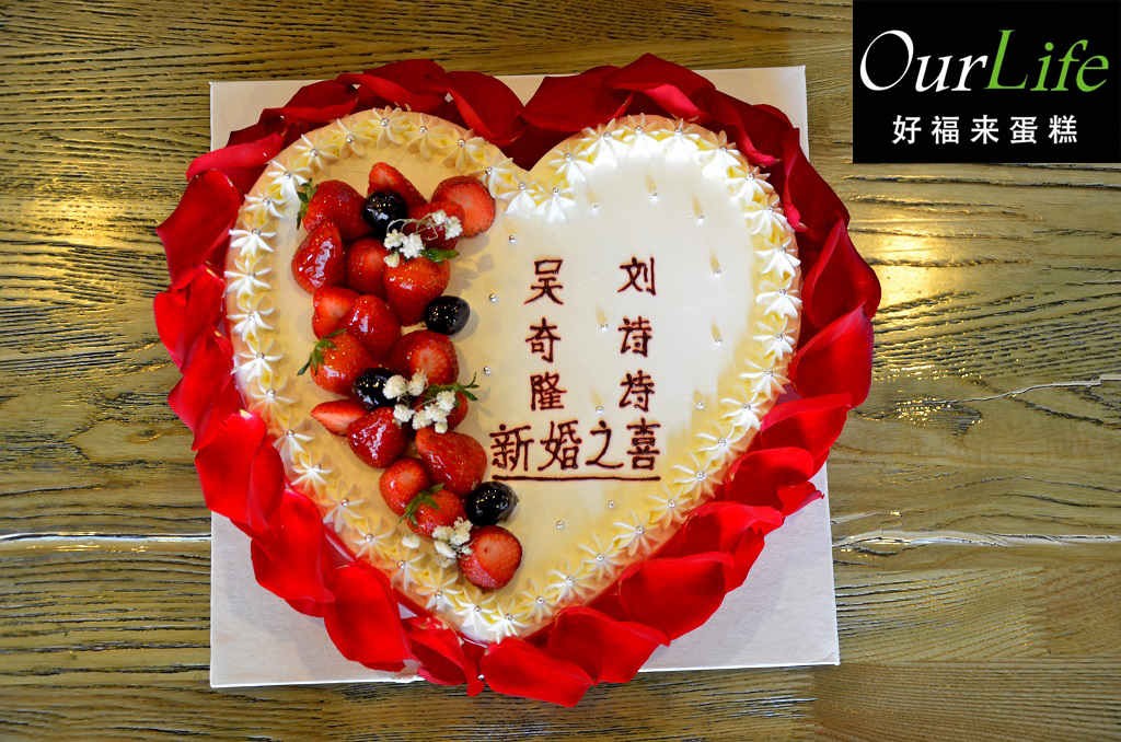 我们结婚吧 创意蛋糕